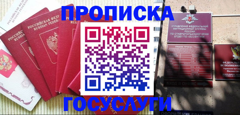 временная регистрация для всех в Янауле